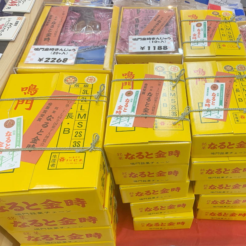 鳴門金時まんじゅう10個入りの写真