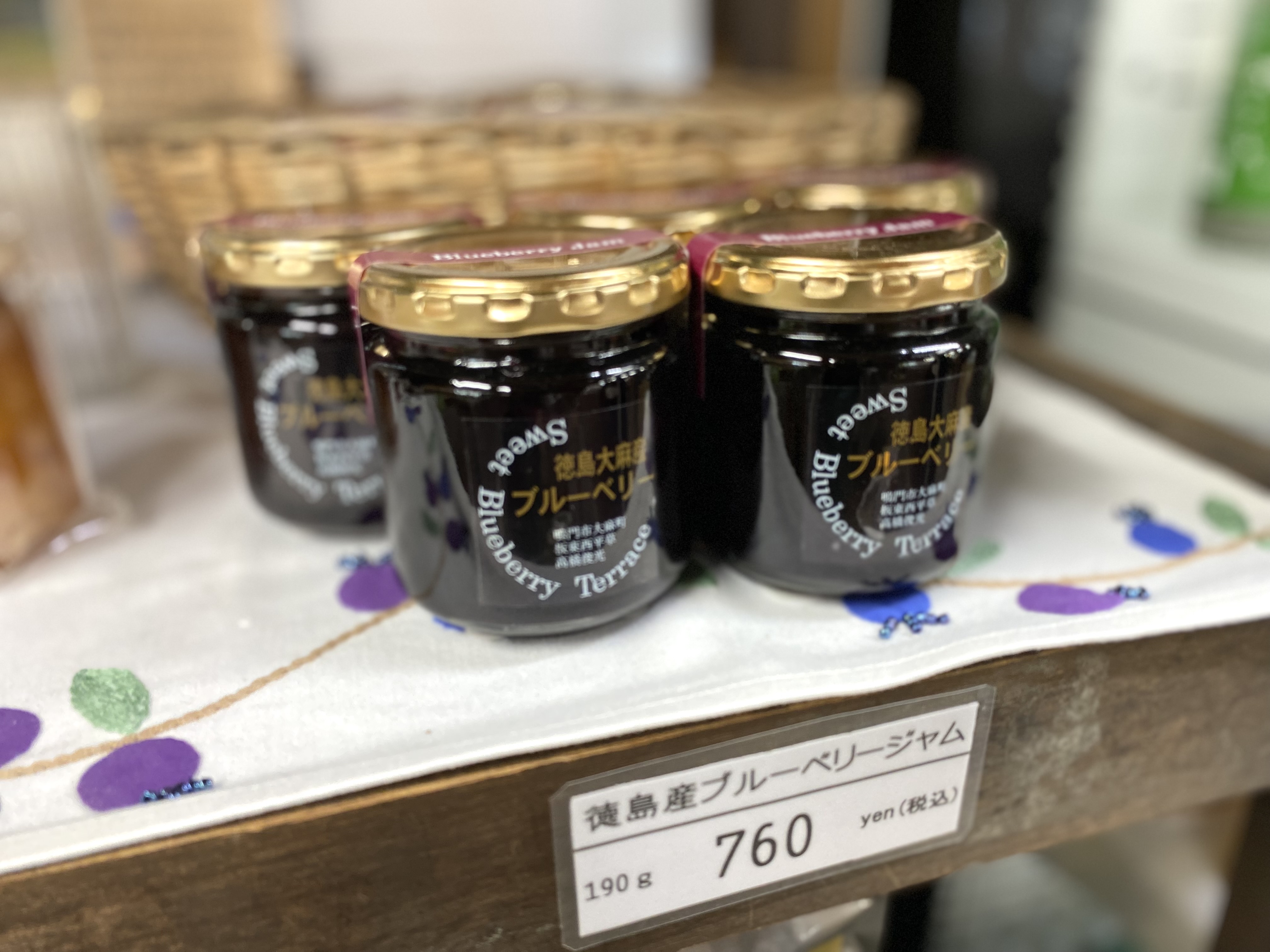 徳島大麻産ブルーベリージャム（190ｇ）の写真
