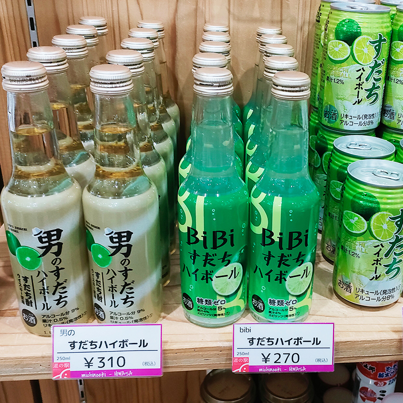 すだちハイボールの写真